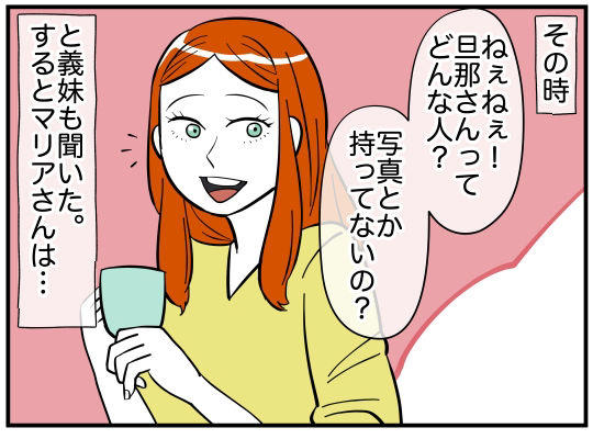 うちに遊びに来る仲になったのに…一向に姿を現さない”娘と夫”の謎【娘と可愛いお姉さん Vol.20】