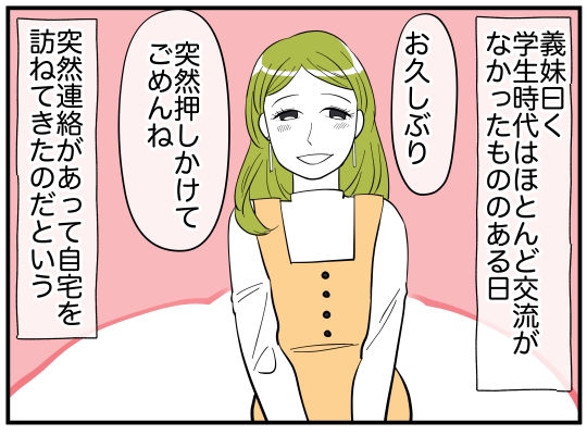 うちに遊びに来る仲になったのに…一向に姿を現さない”娘と夫”の謎【娘と可愛いお姉さん Vol.20】