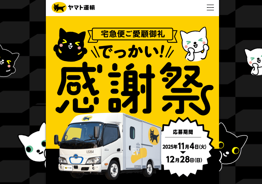 ちょっと申し訳ない気持ちになった」ヤマト運輸のブランケットがSNSで