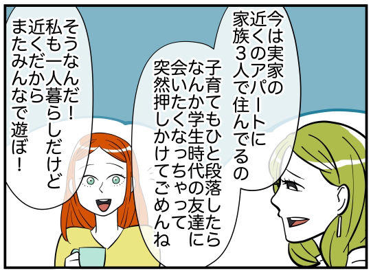 うちに遊びに来る仲になったのに…一向に姿を現さない”娘と夫”の謎【娘と可愛いお姉さん Vol.20】