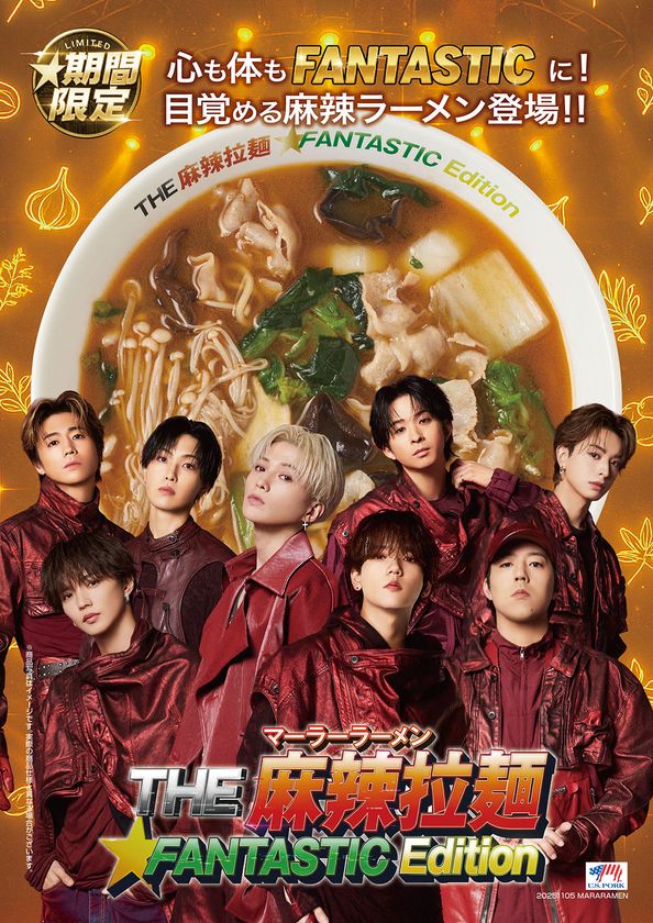 らあめん花月嵐」×「FANTASTICS」、期間限定コラボレーションラーメン