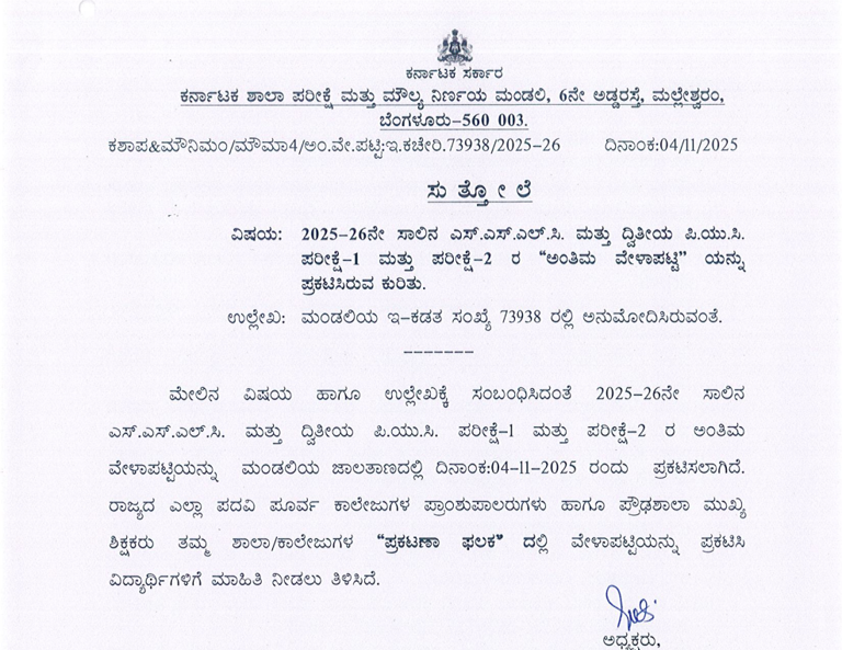 Karnataka 2nd PUC Time Table 2026 Released: Download KSEAB Class 12th ...