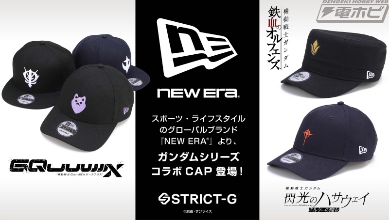 ガンダムシリーズ×「ニューエラ」コラボキャップが「STRICT-G」に登場