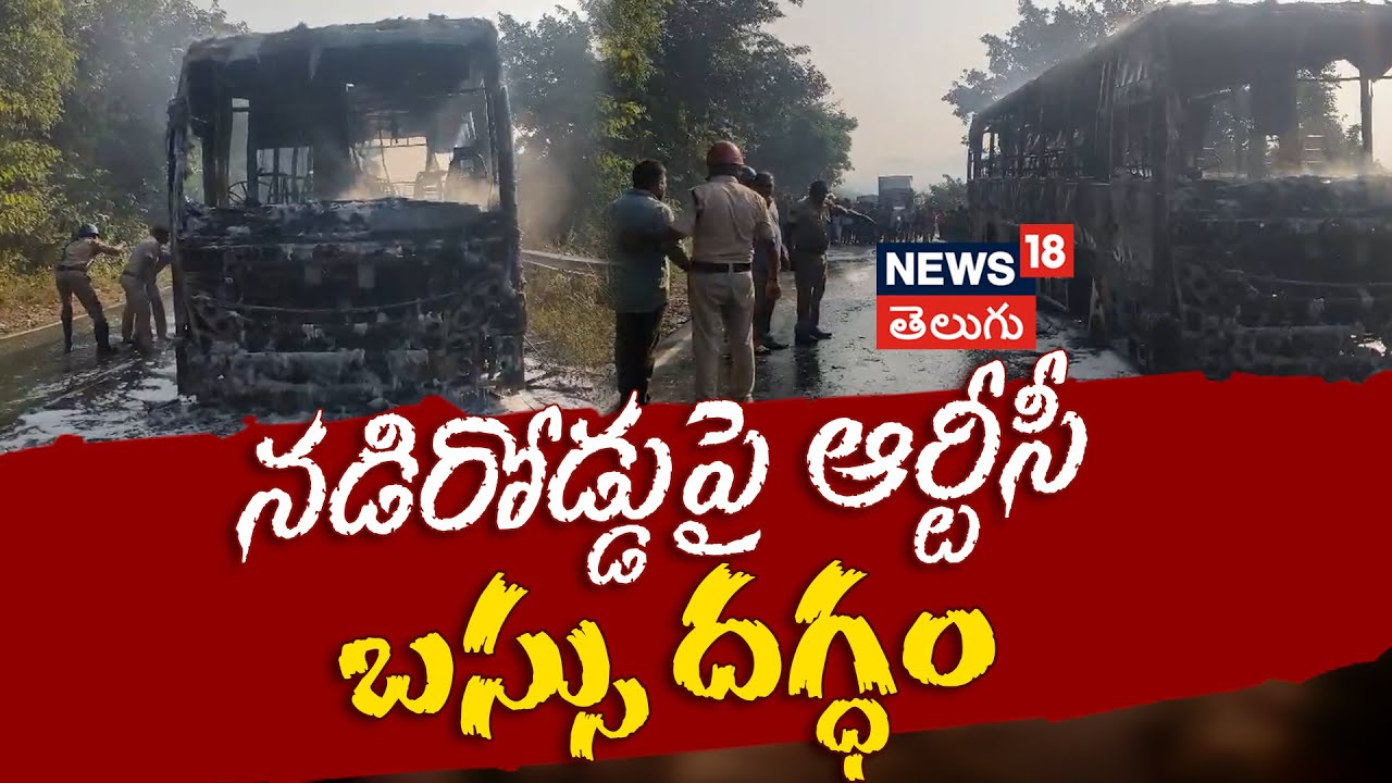 Odisha RTC Bus Catches Fire While Traveling From Andhra to Odisha ...