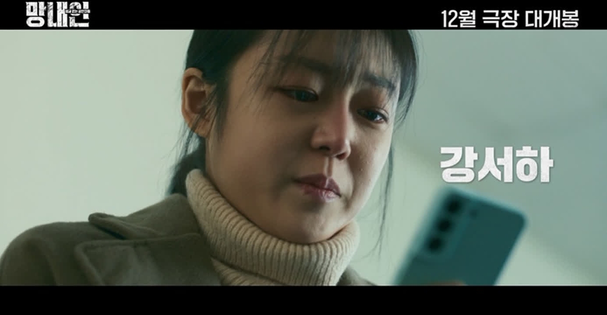 망내인 예고편 스틸