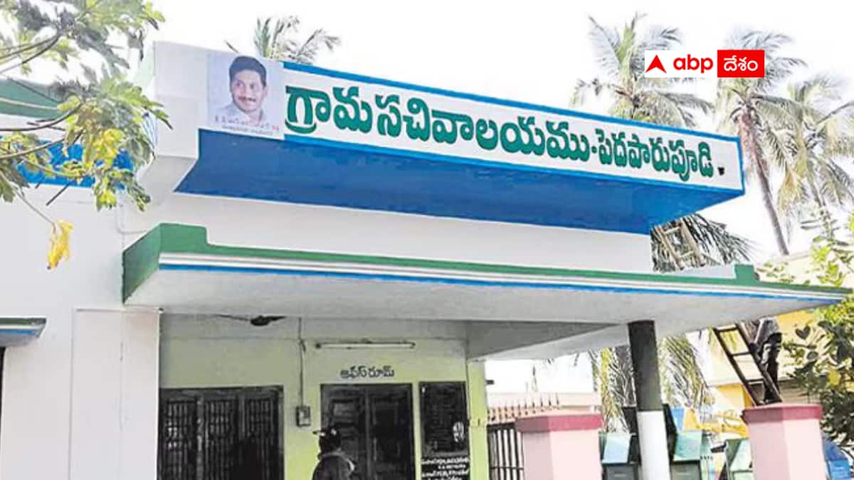 Vision Units: గ్రామ సచివాలయాలు కాదు ఇక విజన్ యూనిట్స్ - పేరు మార్చిన ...