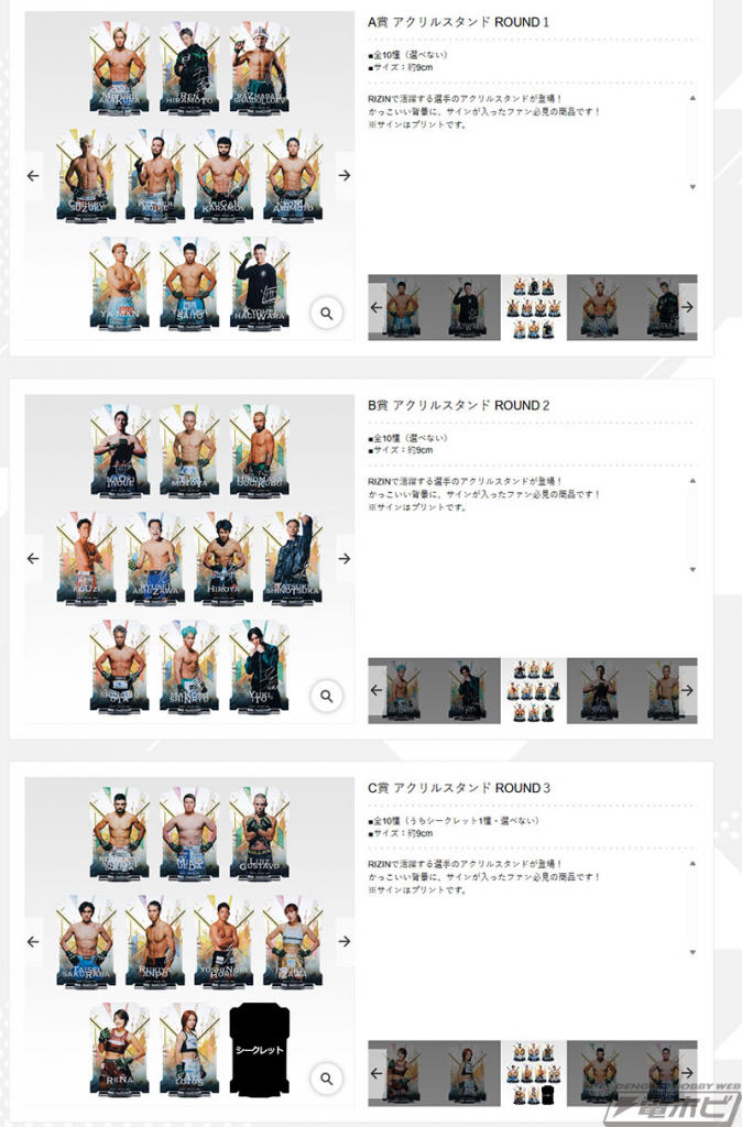 一番くじ RIZIN」の全賞品ラインナップ公開！アクリルスタンドや