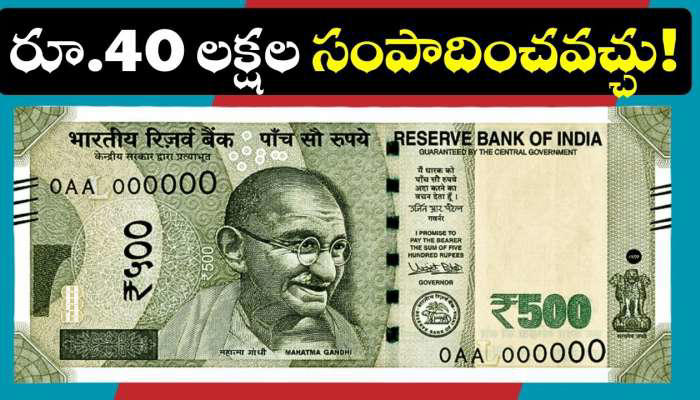 500 Rupee Note Sale: గాంధీ బొమ్మ కలిగిన రూ.500 నోట్లతో.. రూ.40 లక్షల ...