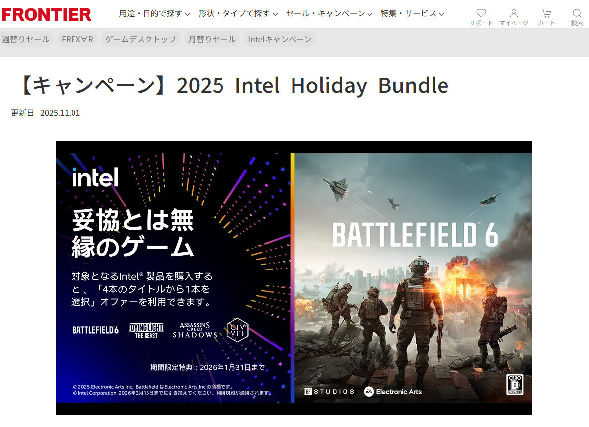 FRONTIER、ゲーミングPC購入でソフトがもらえる「2025 Intel Holiday Bundle」キャンペーン