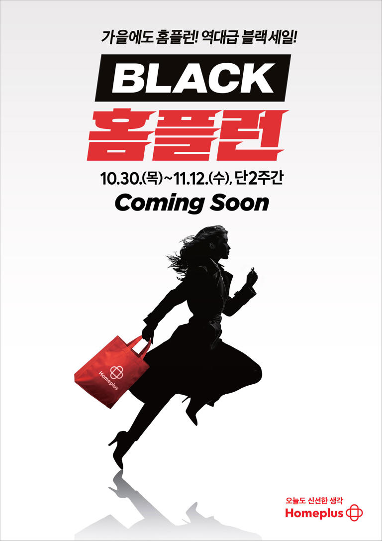 (홈플러스 제공).