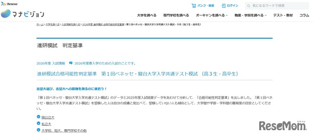 大学受験2026】進研模試「合格可能性偏差値」9月版