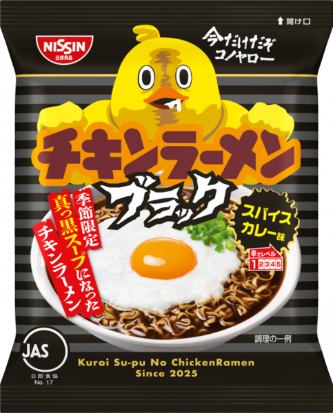 黒いチキンラーメン”に震撼！ ひよこちゃん、まさかの闇堕ち？