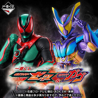 一番くじに仮面ライダーゼッツ&ガヴが登場! - E賞には闇菓子も登場