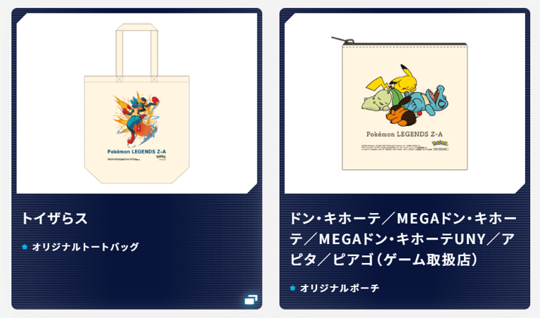 どこで買うのが正解？『ポケモンレジェンズZ-A』の早期特典は27種類