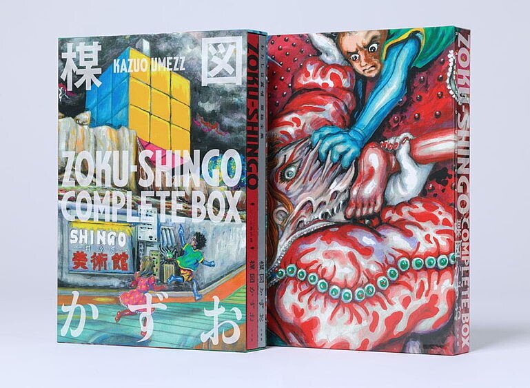 楳図かずお　復刻版　セット売り　nさま専用となります。 楳図かずお 復刻版 セット売り nさま専用となります。 MSN