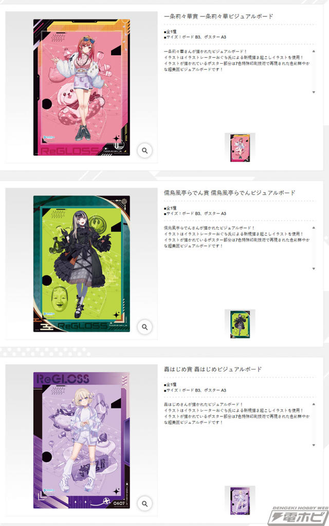 ホロライブ』「一番くじ hololive DEV_IS ReGLOSS」の全ラインナップ