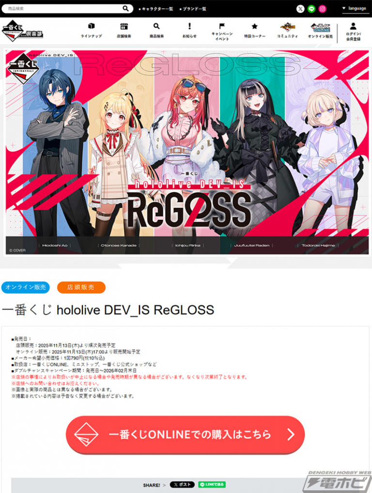 一番くじ ホロライブ DEV_IS ReGLOSS ビジュアルボードセット 一番くじ ホロライブ DEV_IS ReGLOSS ビジュアルボードセット