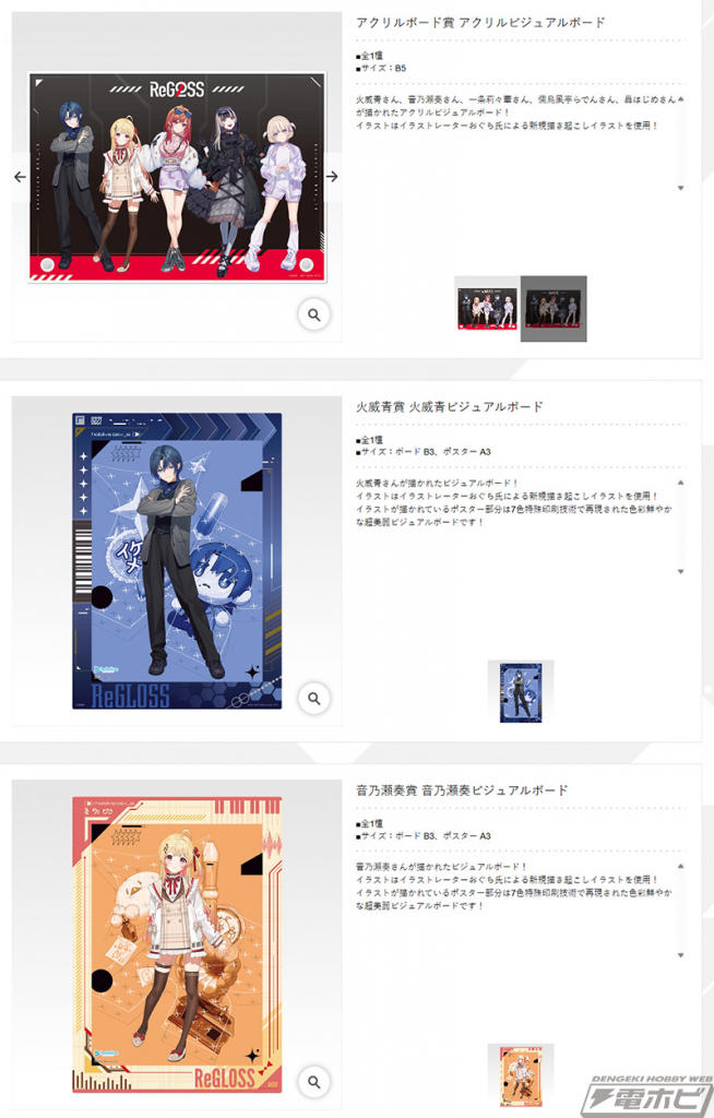 ホロライブ』「一番くじ hololive DEV_IS ReGLOSS」の全ラインナップ
