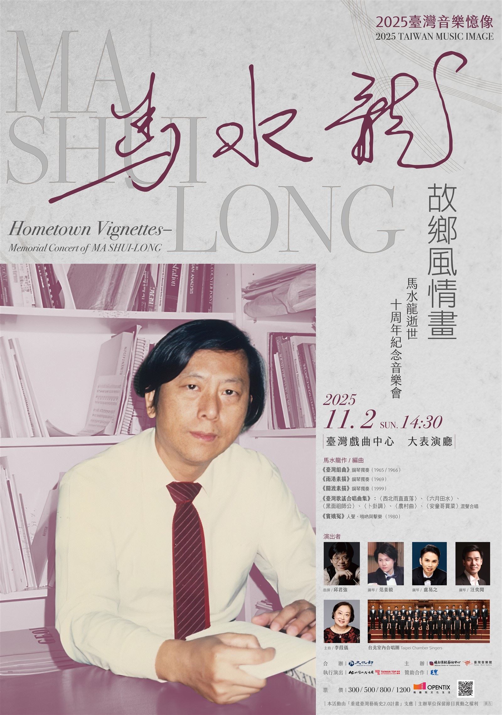 臺音館《故鄉風情畫》 呈現土地深厚情感
