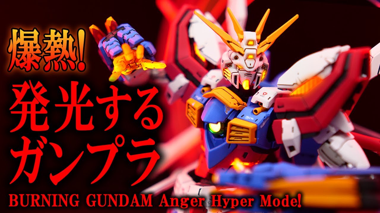 怒りのハイパーモード発動！RGゴッドガンダム＆バーニングガンダム登場