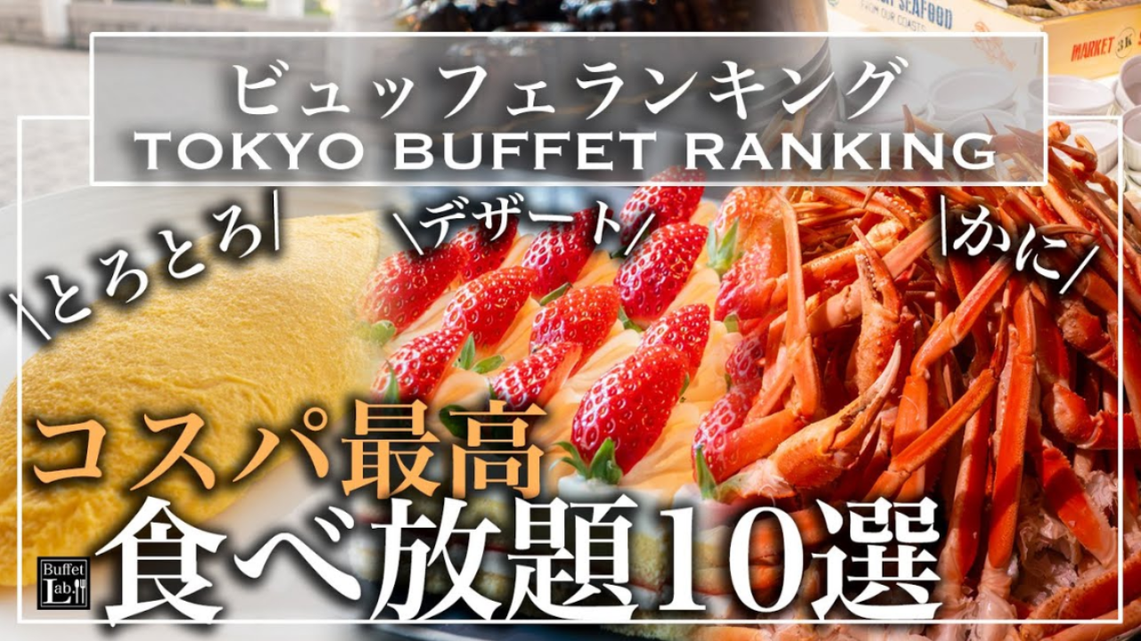 銀座のとんでもない食べ放題シーフードビュッフェ – カニ、焼肉、寿司が盛りだくさん！