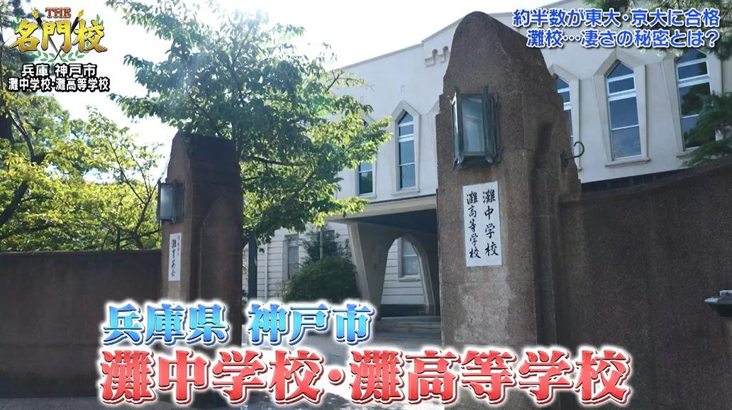 約半数が東大・京大に合格！「灘中学校・灘高等学校」凄さの秘密：THE