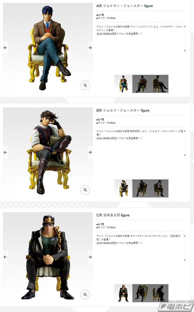 一番くじ ジョジョの奇妙な冒険 ASSEMBLE A賞ジョナサン B賞ジョセフ