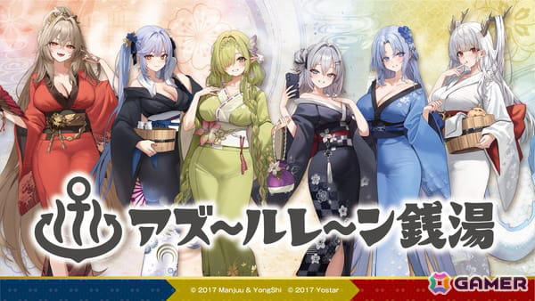 アズレン」銭湯コラボ第4弾が全国3施設で開催決定！東京・押上温泉