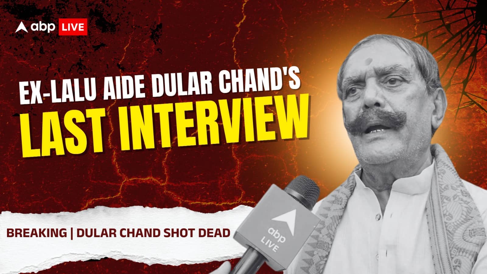 ABP Exclusive | Last Interview Of Dular Chand Yadav: What 'Mokama’s ...