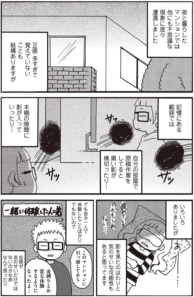 ふと気づいて血の気が引いた「怖い現象」。なぜここに、子どもの手形が...？／微霊感体質まちこ