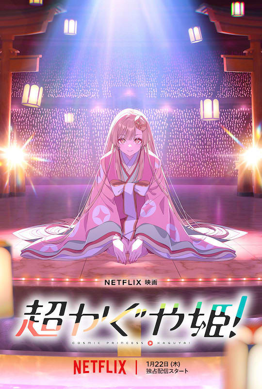 新時代の音楽アニメーションプロジェクト開幕！山下清悟、初の長編監督