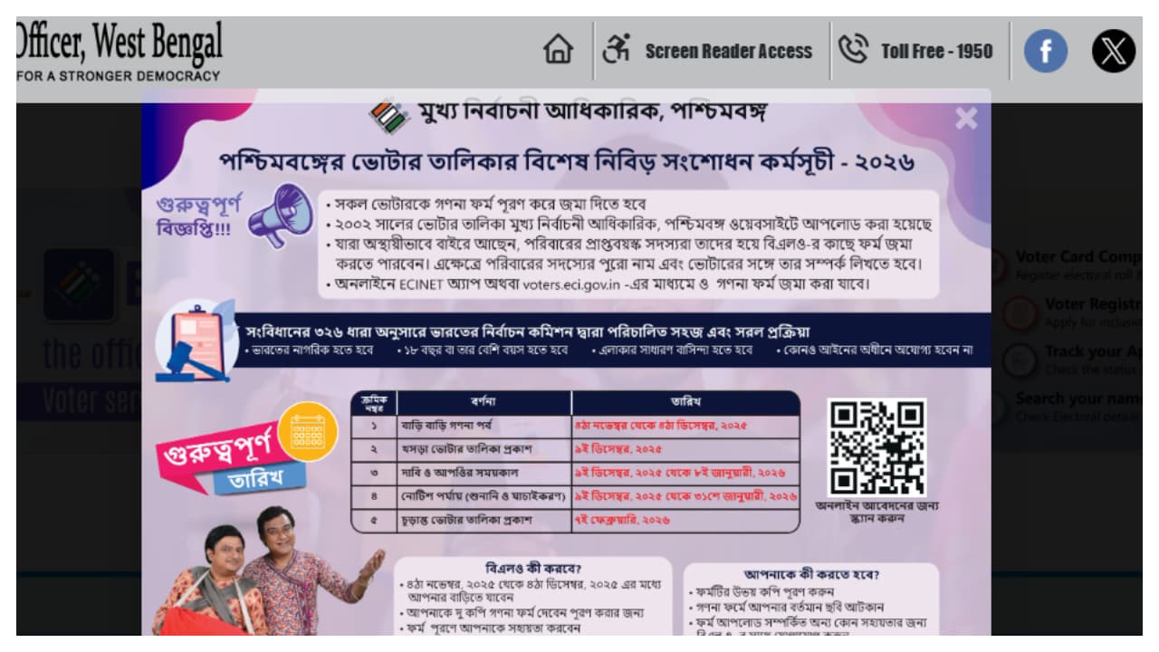  কী করে অনলাইনে এনুমারেশন ফর্ম ফিলাপ করবেন? ছবিতে দেখুন গোটা পদ্ধতি Illustration 