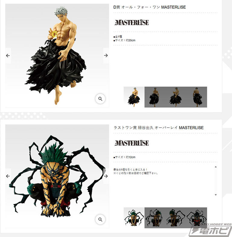 表情はもちろん、背面も黒鞭にも注目！「一番くじ 僕のヒーロー