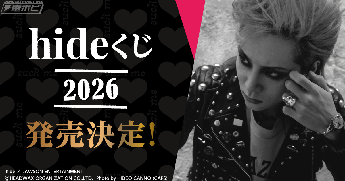 hideの2ndアルバム『PSYENCE』発売30周年記念！「hideくじ 2026」が