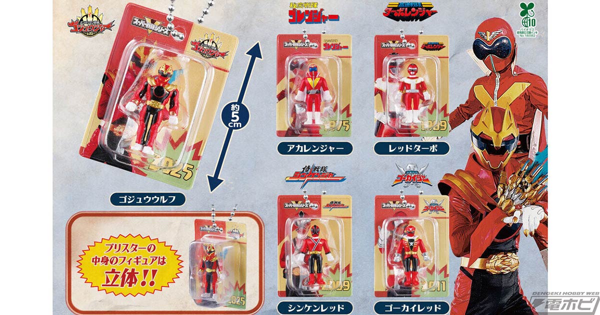 スーパー戦隊シリーズのレトロソフビ風フィギュア入りブリスター