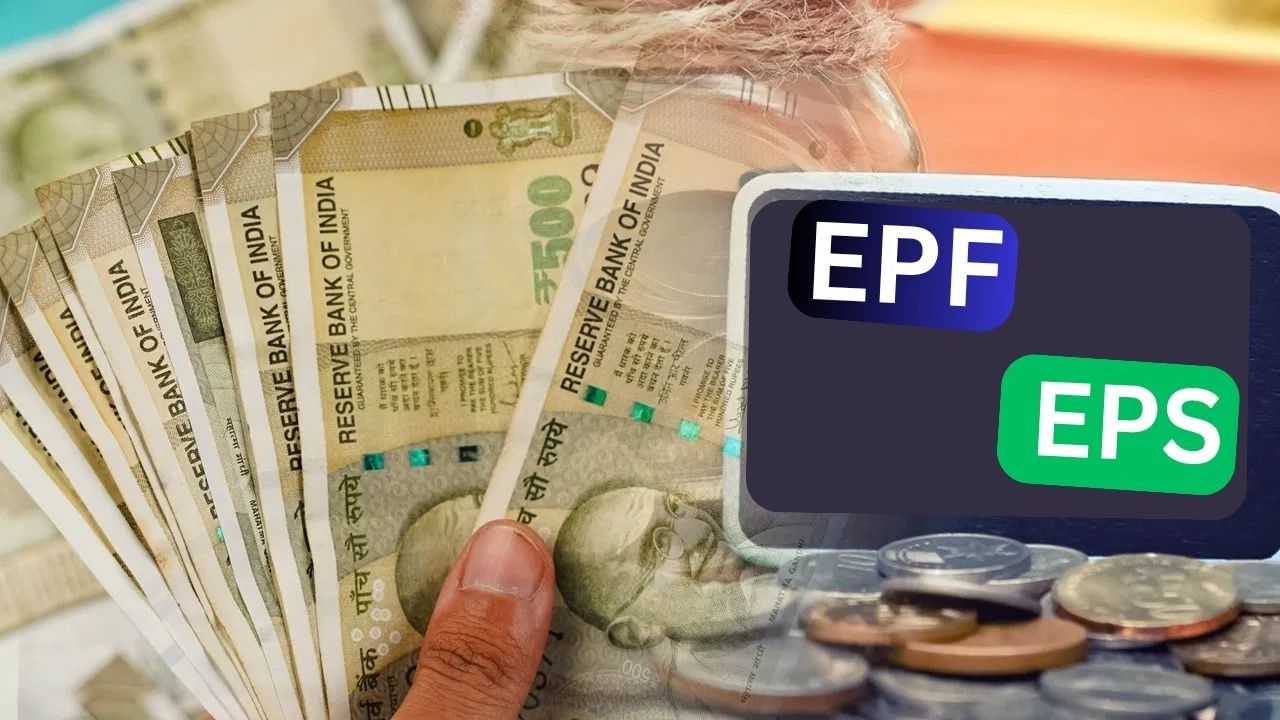 EPF और EPS में क्या है अंतर? यहां जानें रिटायरमेंट के लिए कौन सी स्कीम ...
