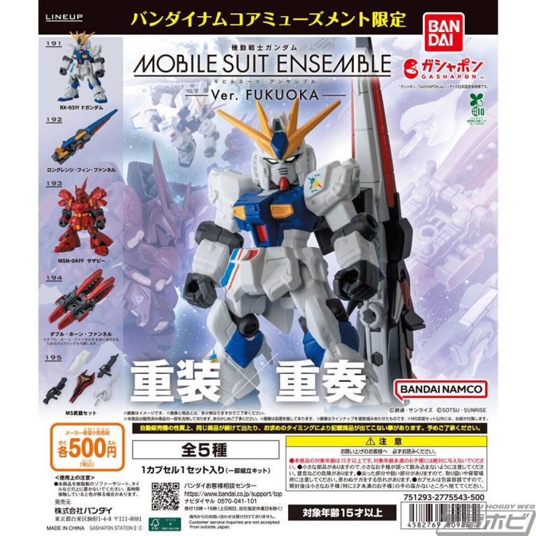 モビルスーツガンダム フィギュア15体セット 24弾 商品情報|機動戦士ガンダム モビルスーツ アンサンブル