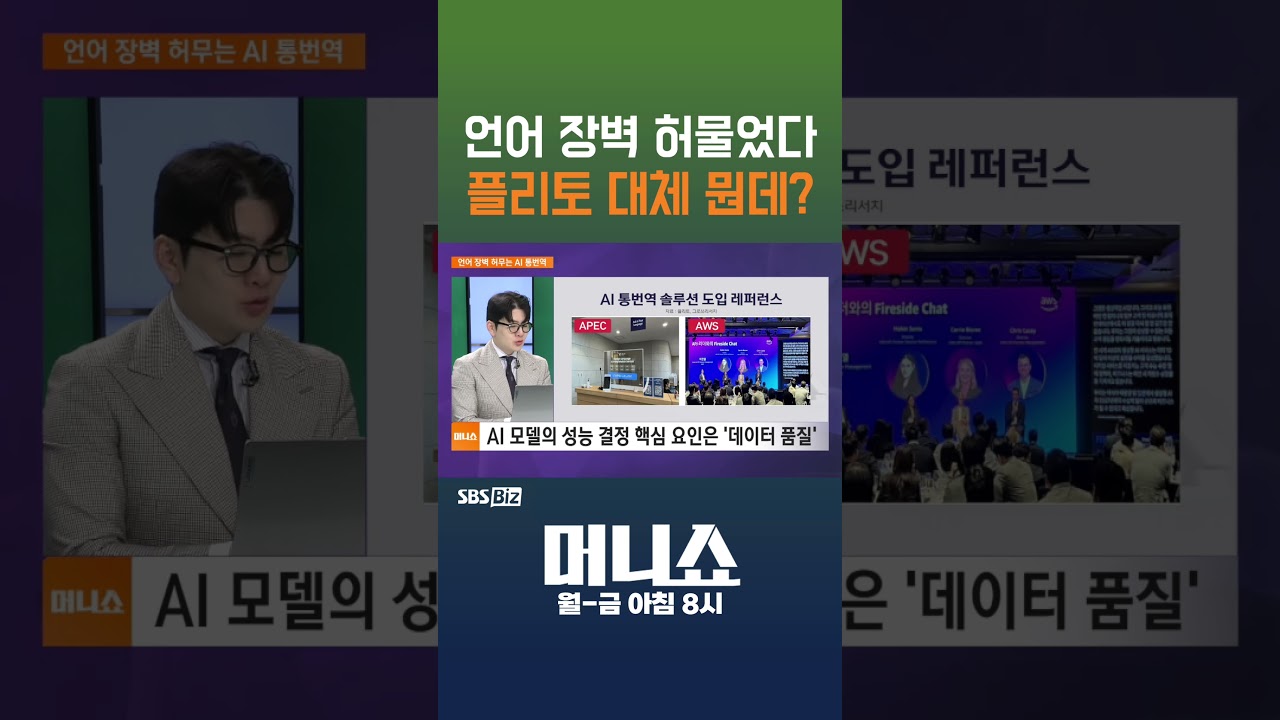 머니숏] 언어 장벽 허물었다 플리토 대체 뭔데? | Watch