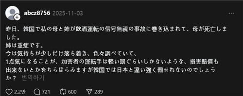 한국의 음주운전자 처벌이 일본에 비해 미약하다고 성토하는 글