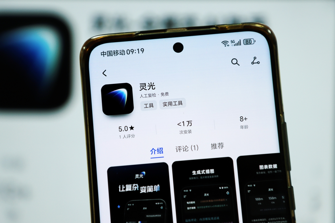 蚂蚁集团推出全模态通用AI助手“灵光”