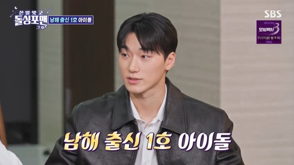 최산 반전 냉미남 “고향 남해 ‘BTS 물렀거라’ 현수막 죄송” (돌싱포맨)[결정적장면]