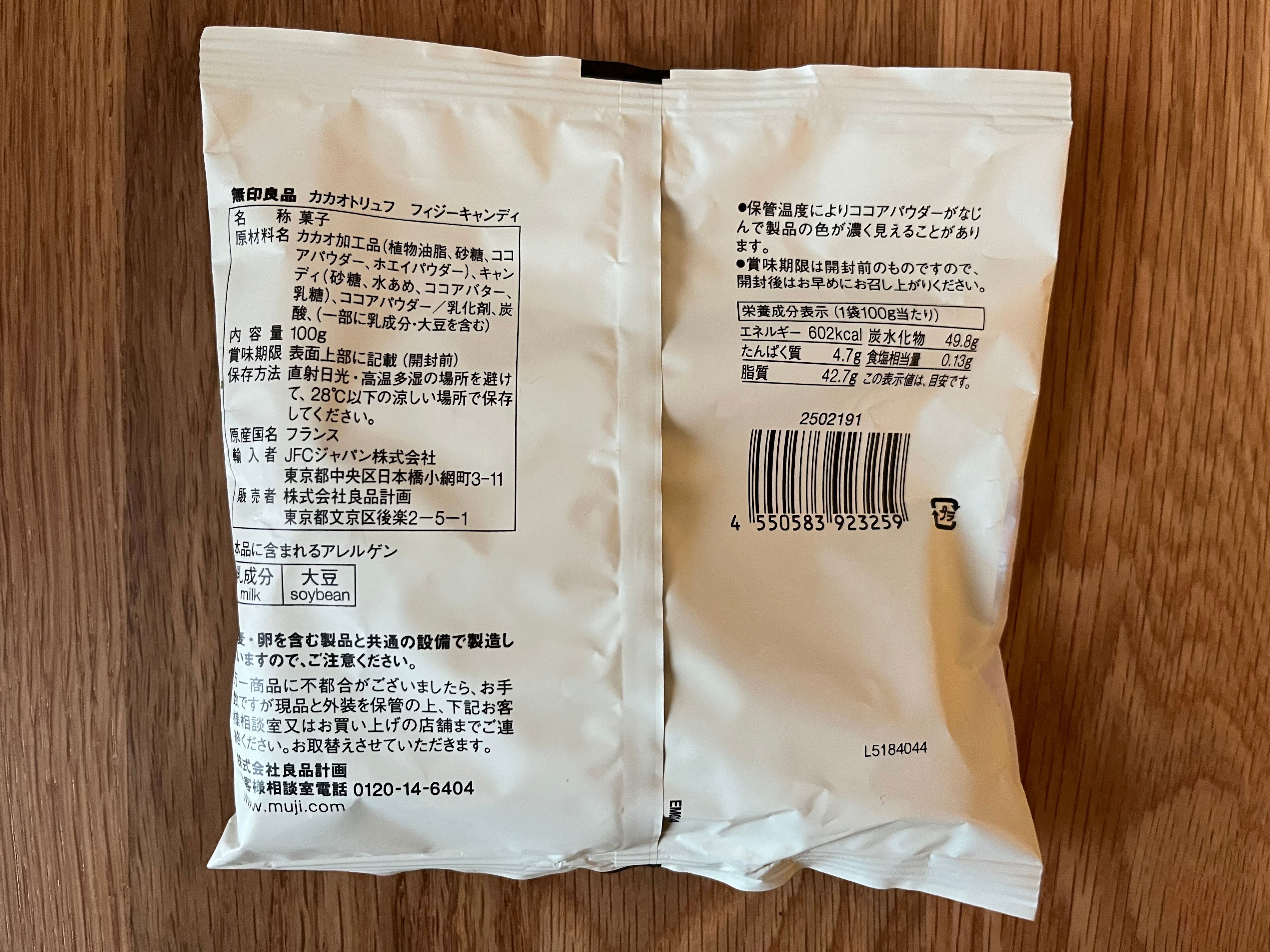 この中で気になる商品あればコメントください！ このパチパチがクセになる！」【無印良品】カカオトリュフ フィジー