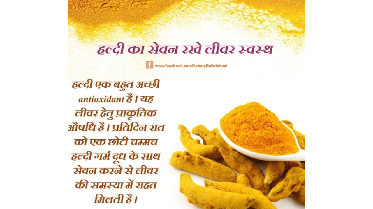 Acharya Balkrishna calls turmeric a natural aid for liver wellness