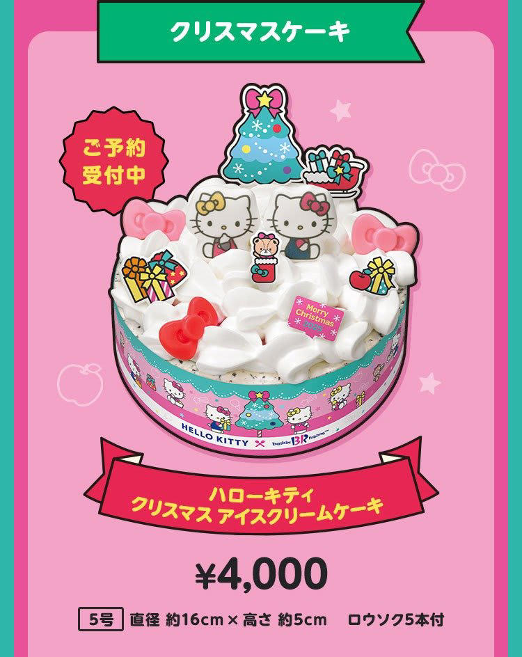 豪華すぎて驚く！」サーティワン×ハローキティ「ブランケット付アイス