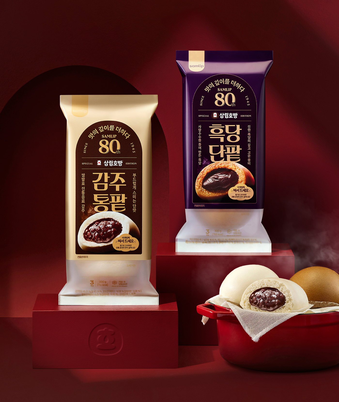 SPC삼립, 80주년 기념 '프리미엄 삼립호빵' 2종 출시