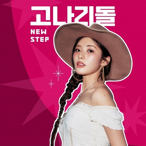 Tving estrena nuevo programa de variedades de actualidad “Gonaridol: New Step”