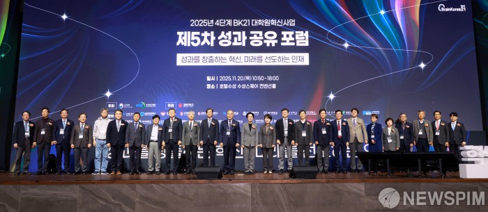 2025년 4단계 BK21 대학원혁신사업 성과공유 포럼