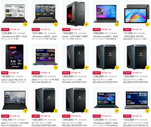 Amazonブラックフライデー、デスクトップPCが先行セール中！