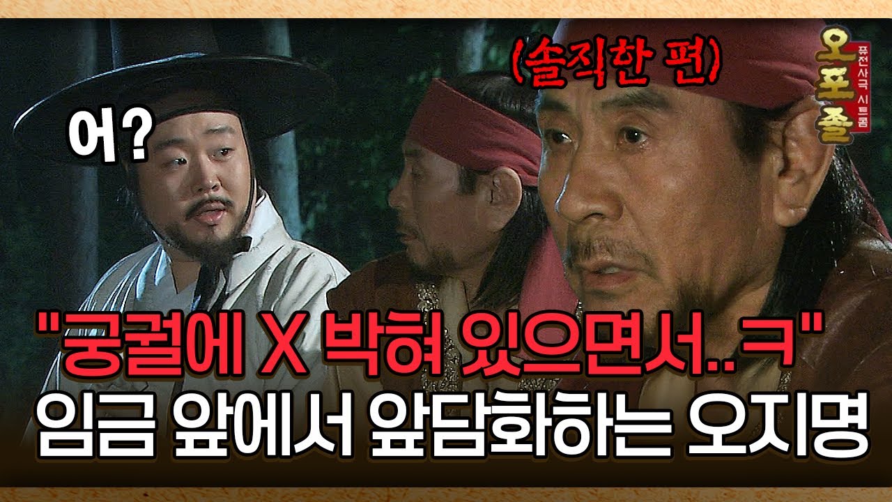 [사극 시트콤 오포졸 20-5] 