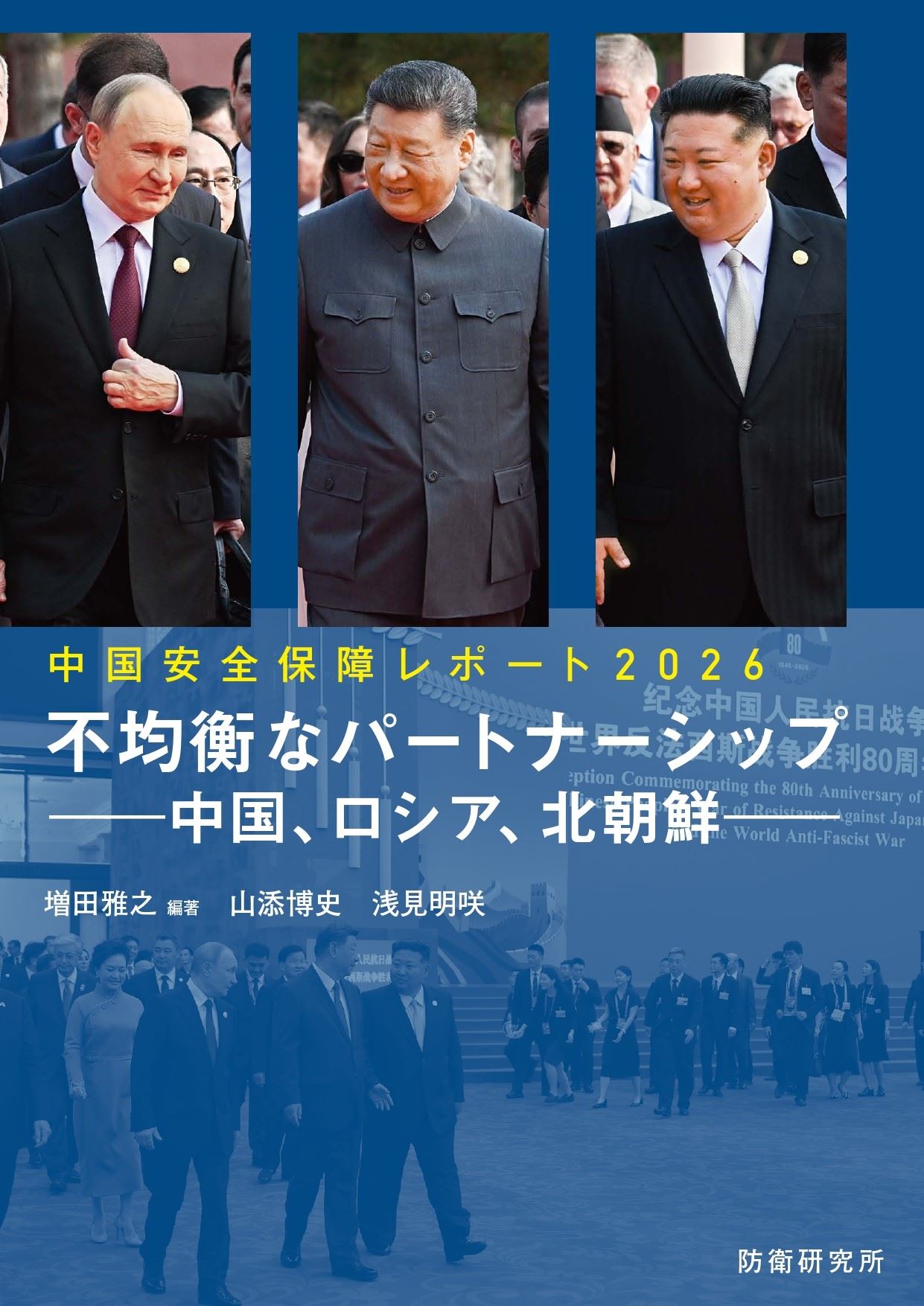 日智庫：俄朝「中」升高合作 加劇東北亞對立